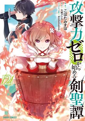 Cover for Kougekiryoku Zero kara Hajimeru Kenseitan