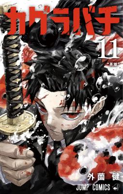 Cover for Kagurabachi